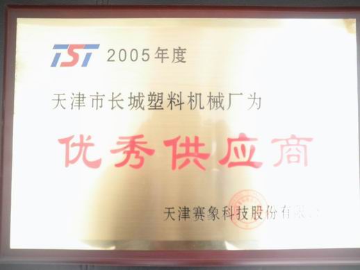 優(yōu)秀供應(yīng)商企業(yè)